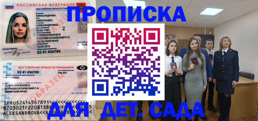 прописка 2025 в Ардоне
